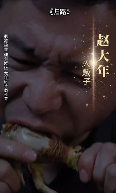 归路 短剧版