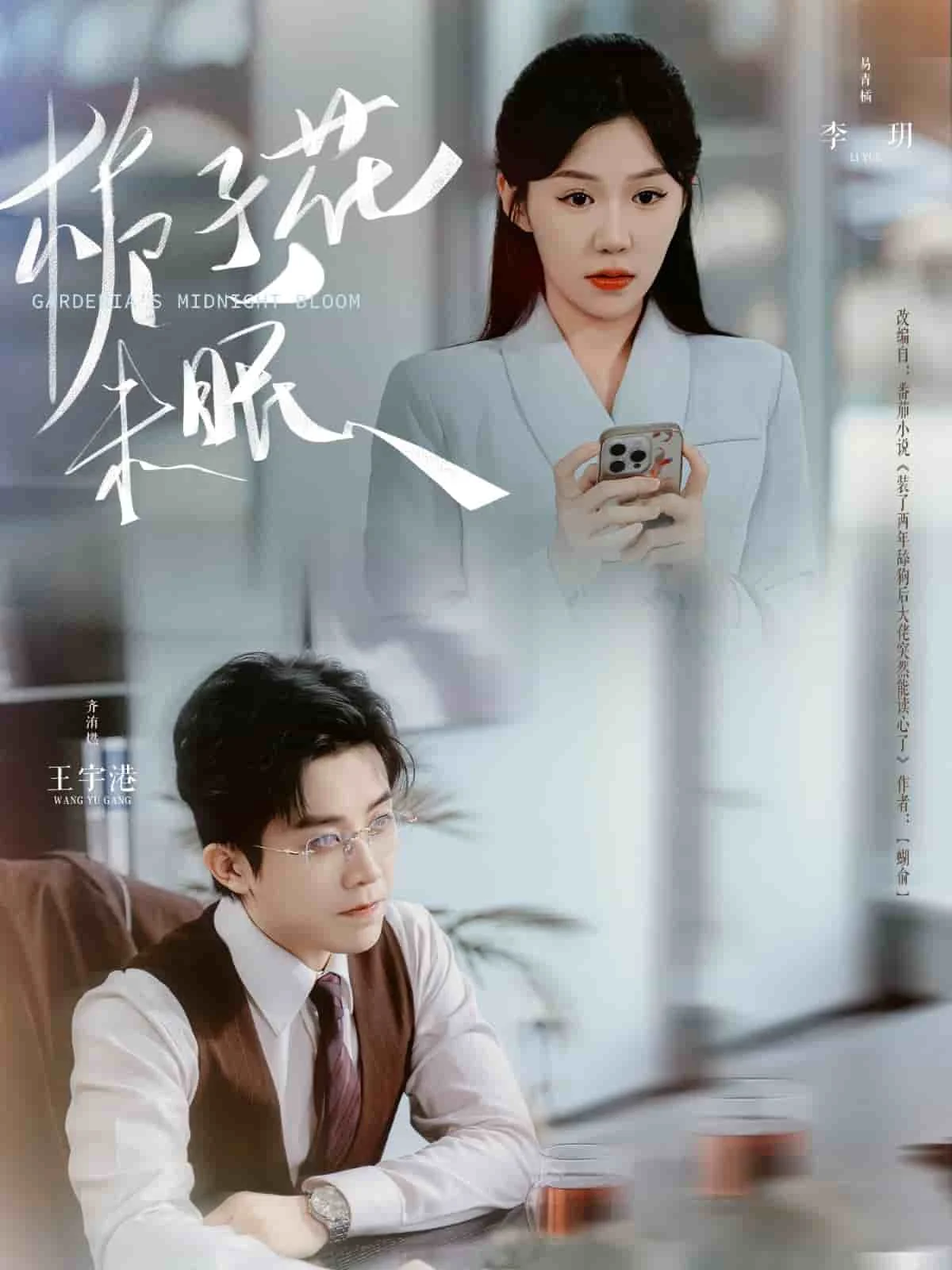 栀子花未眠