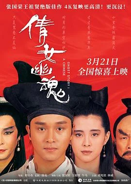 倩女幽魂