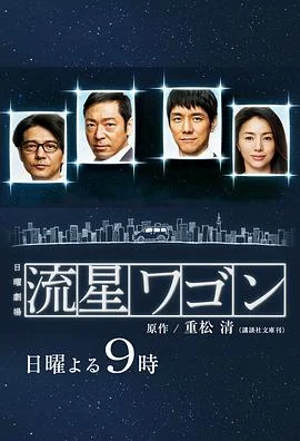 流星旅行车