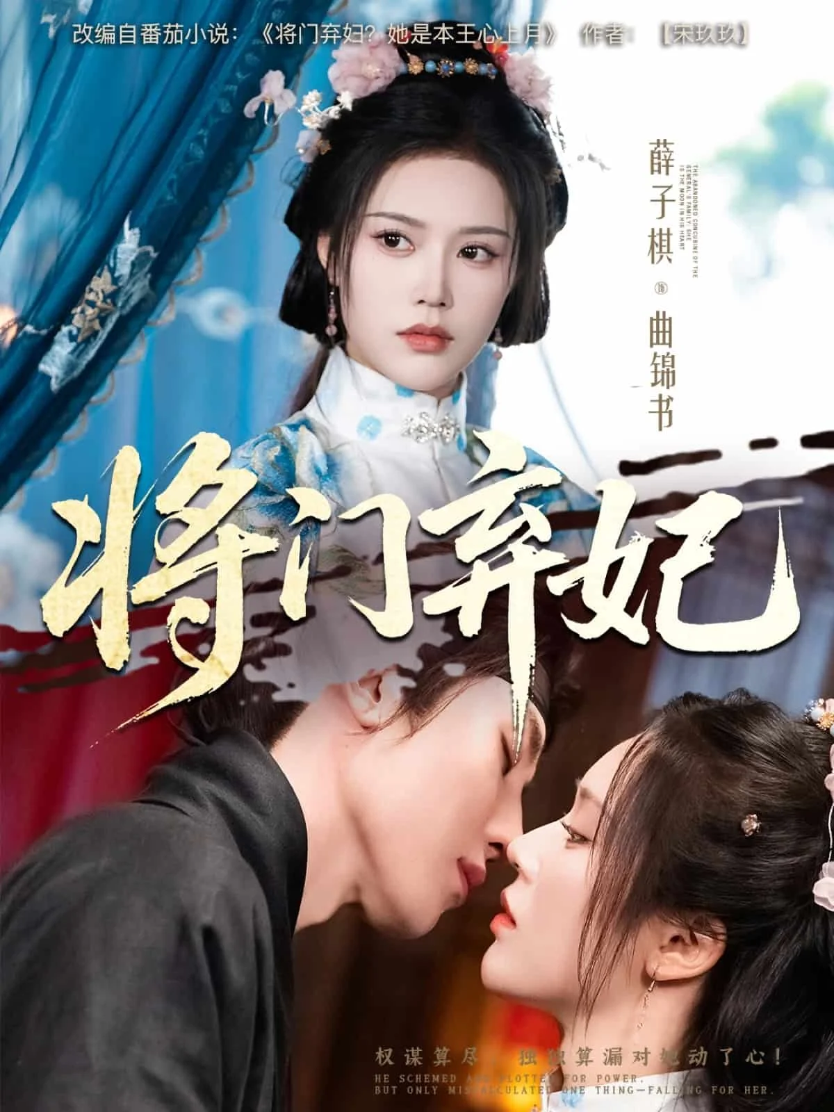 将门弃妃