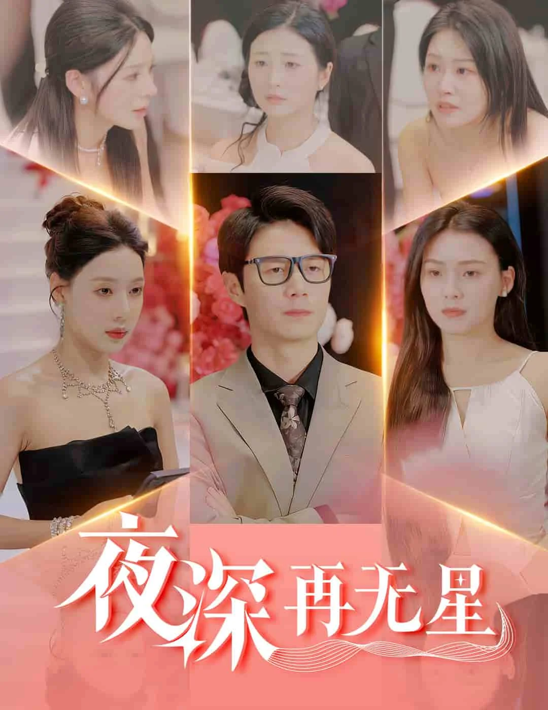 盲心再无爱