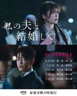 请和我的老公结婚（日版）