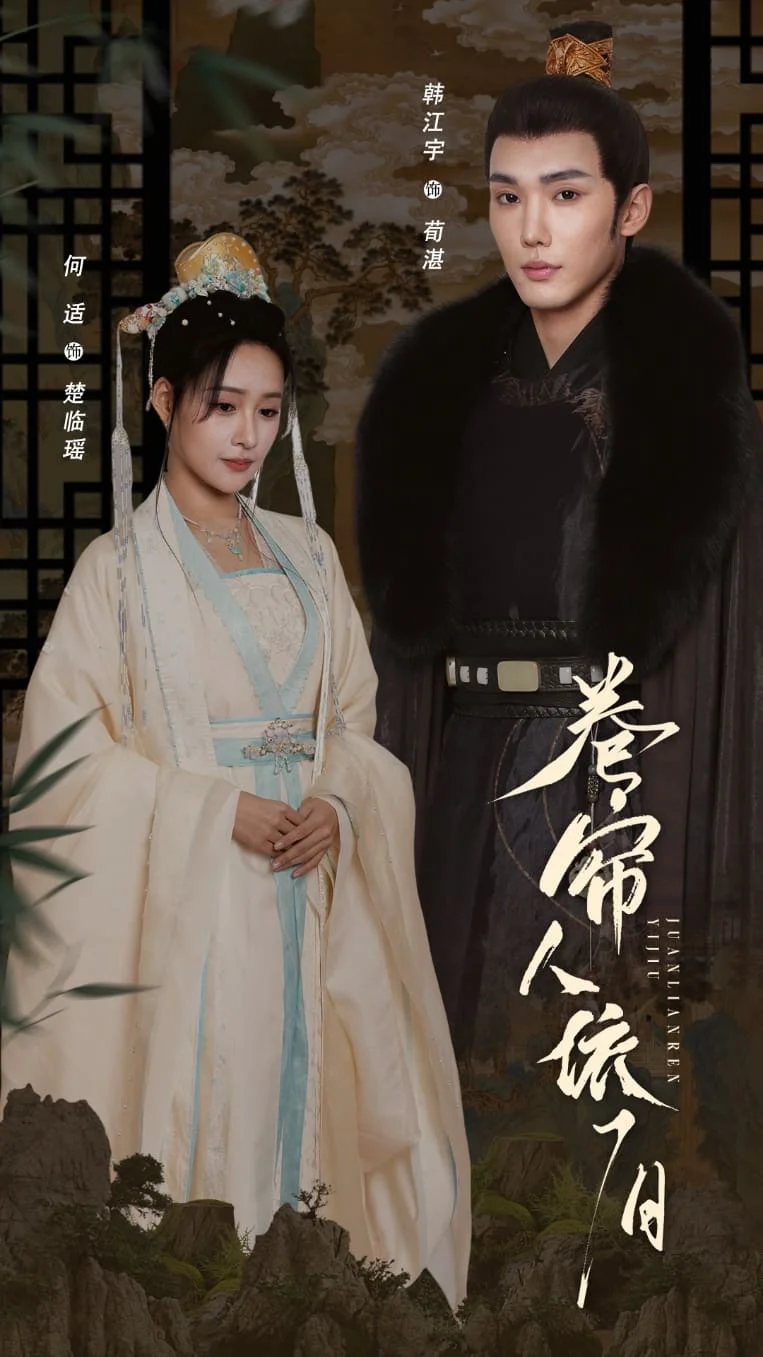 卷帘人依旧