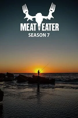 肉食猎者第七季