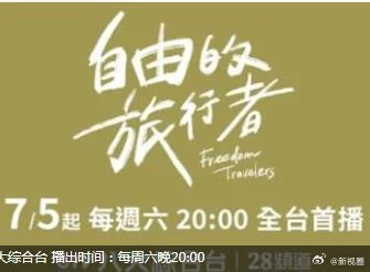 自由的旅行者