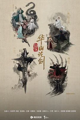 华山论剑之东邪西毒