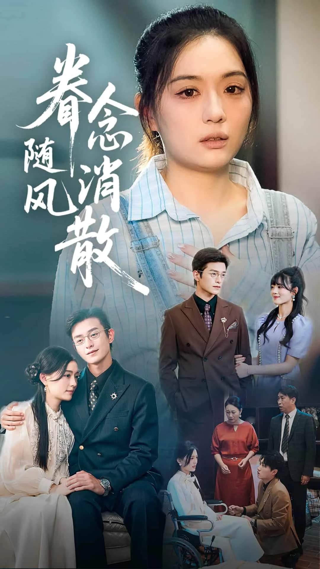 眷念随风消散