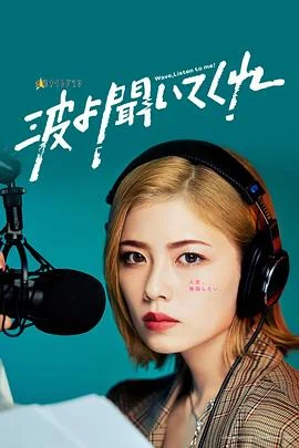 听我的电波吧2023