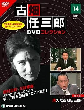 古畑任三郎  消失的名侦探