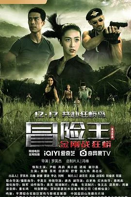 冒险王2023