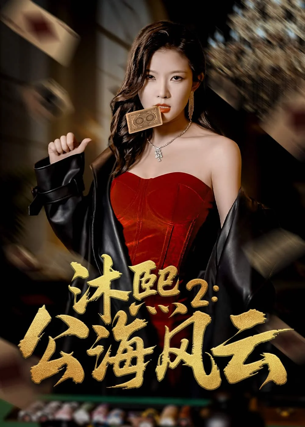 沐熙2公海风云