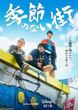 没有季节的城市