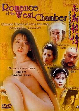 西厢艳谭