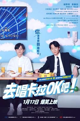 去唱卡拉OK吧！2023