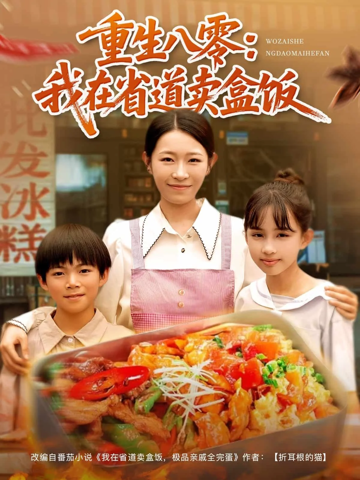 重生八零我在省道卖盒饭