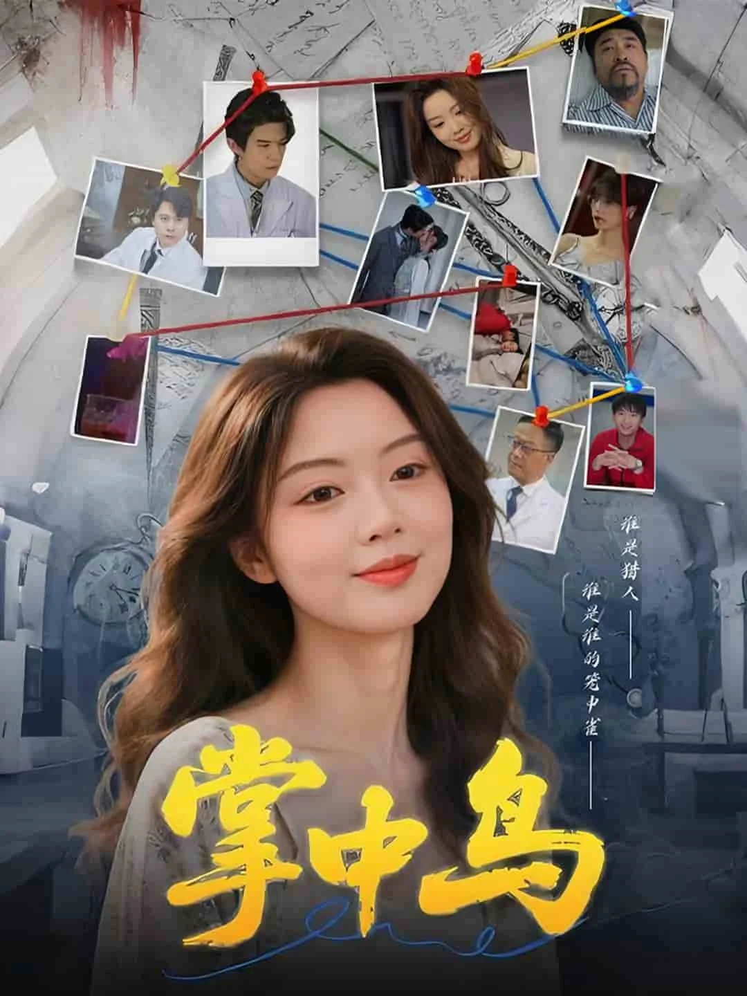 掌中鸟