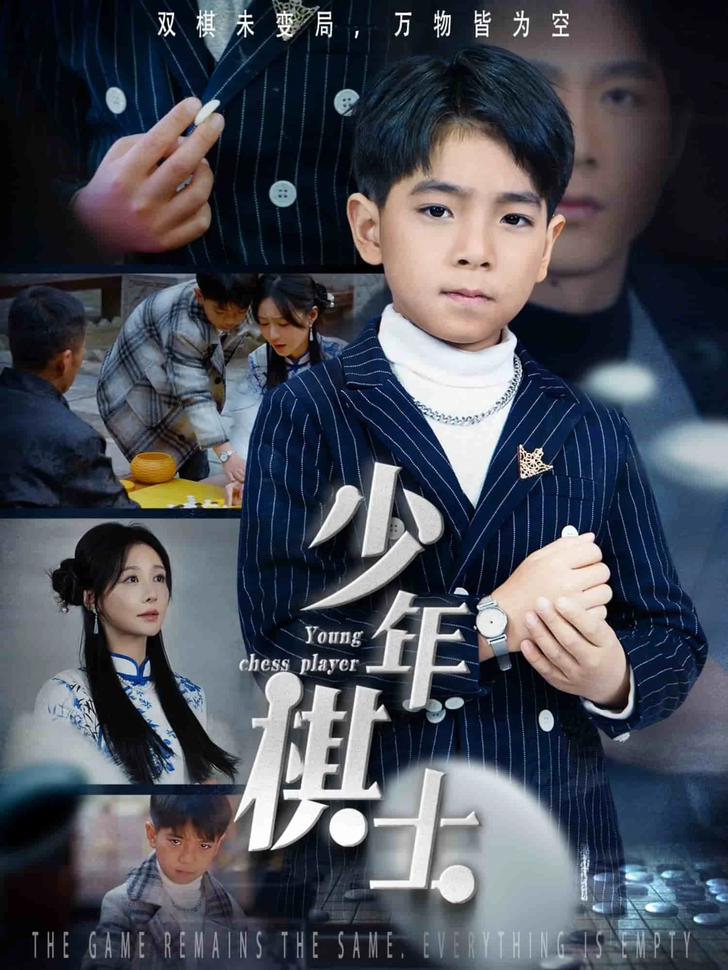 少年棋士