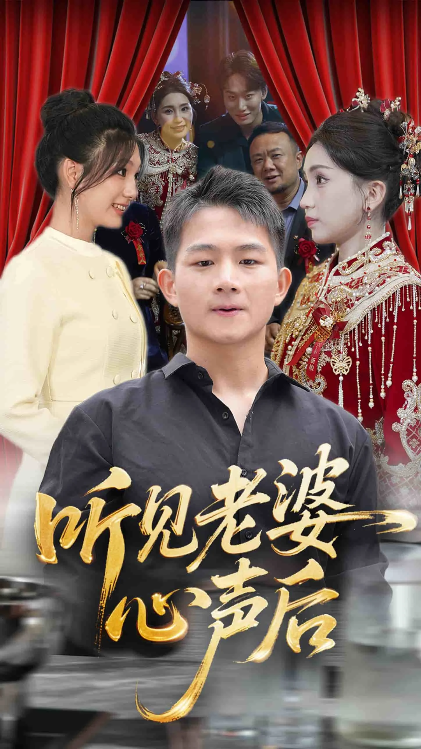 听见老婆心声后