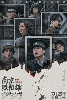 南京照相馆