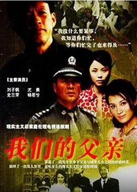 我们的父亲