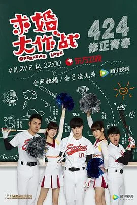 求婚大作战2017