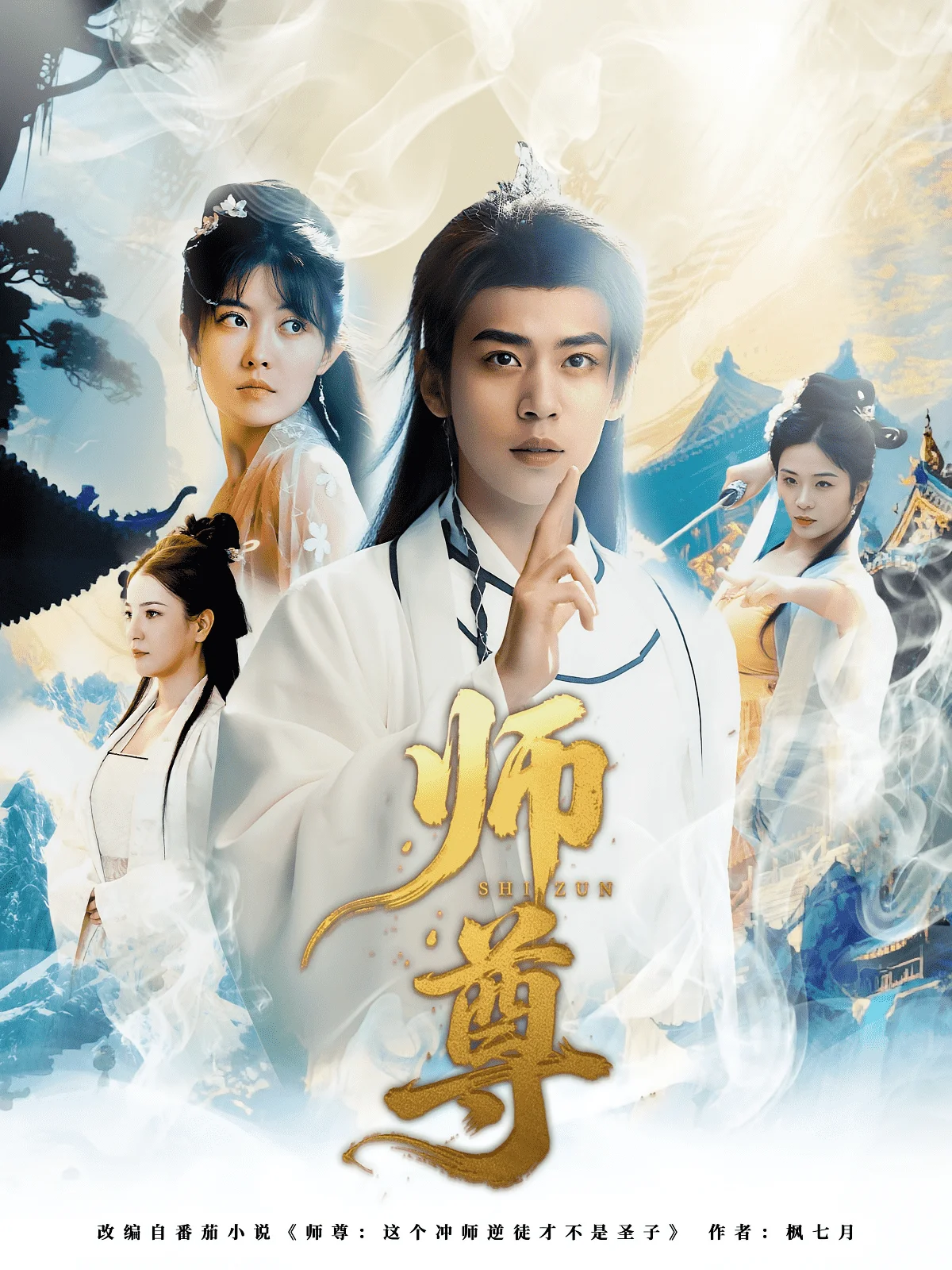 师尊