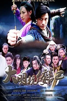 抗倭侠侣 第一季