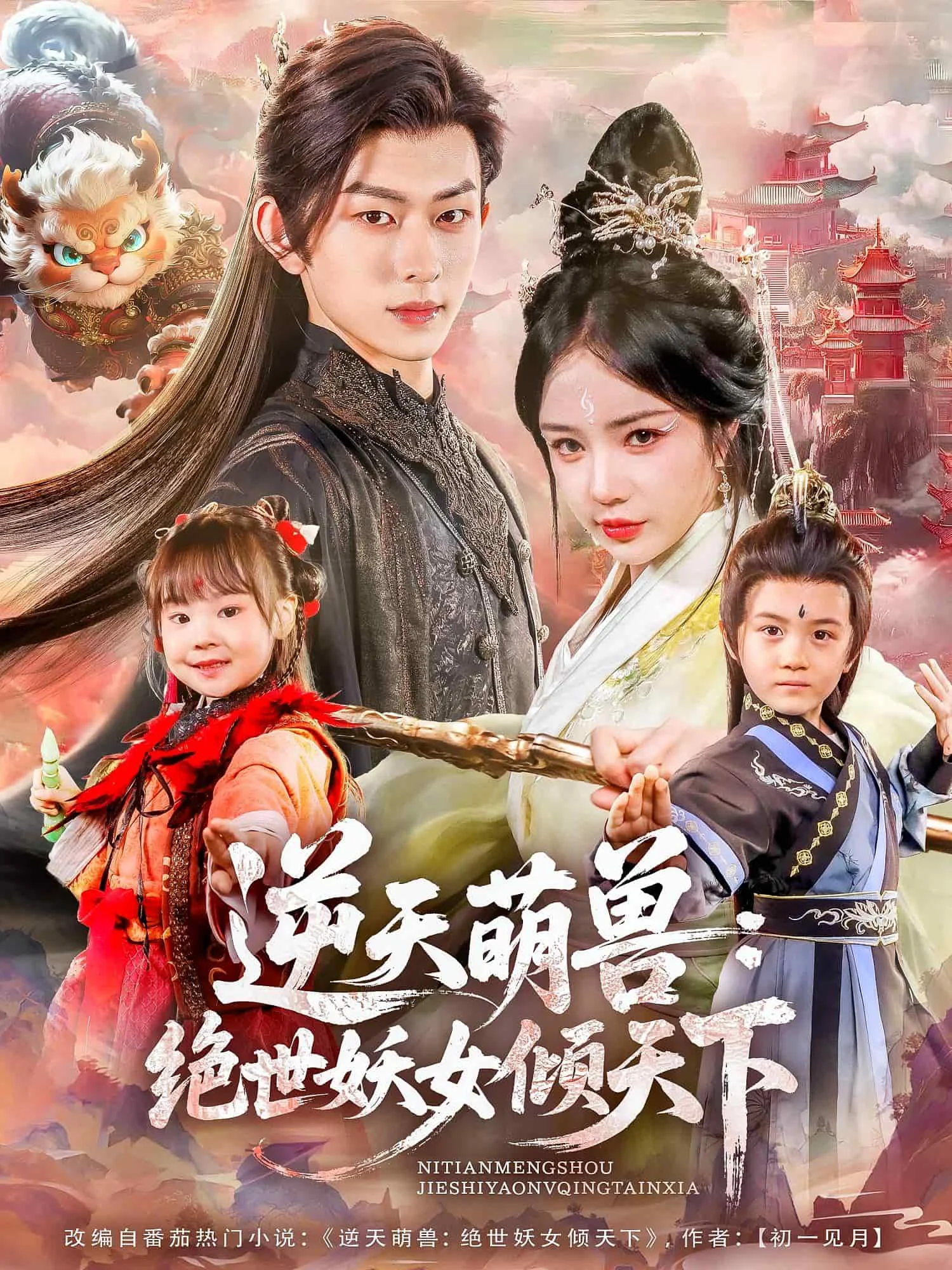 逆天萌兽绝世妖女倾天下