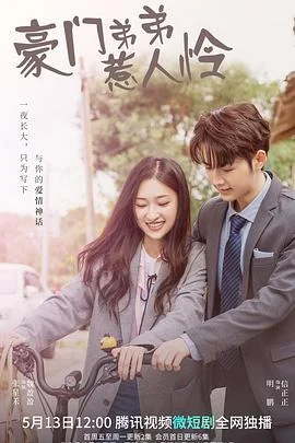跨越时光只爱你