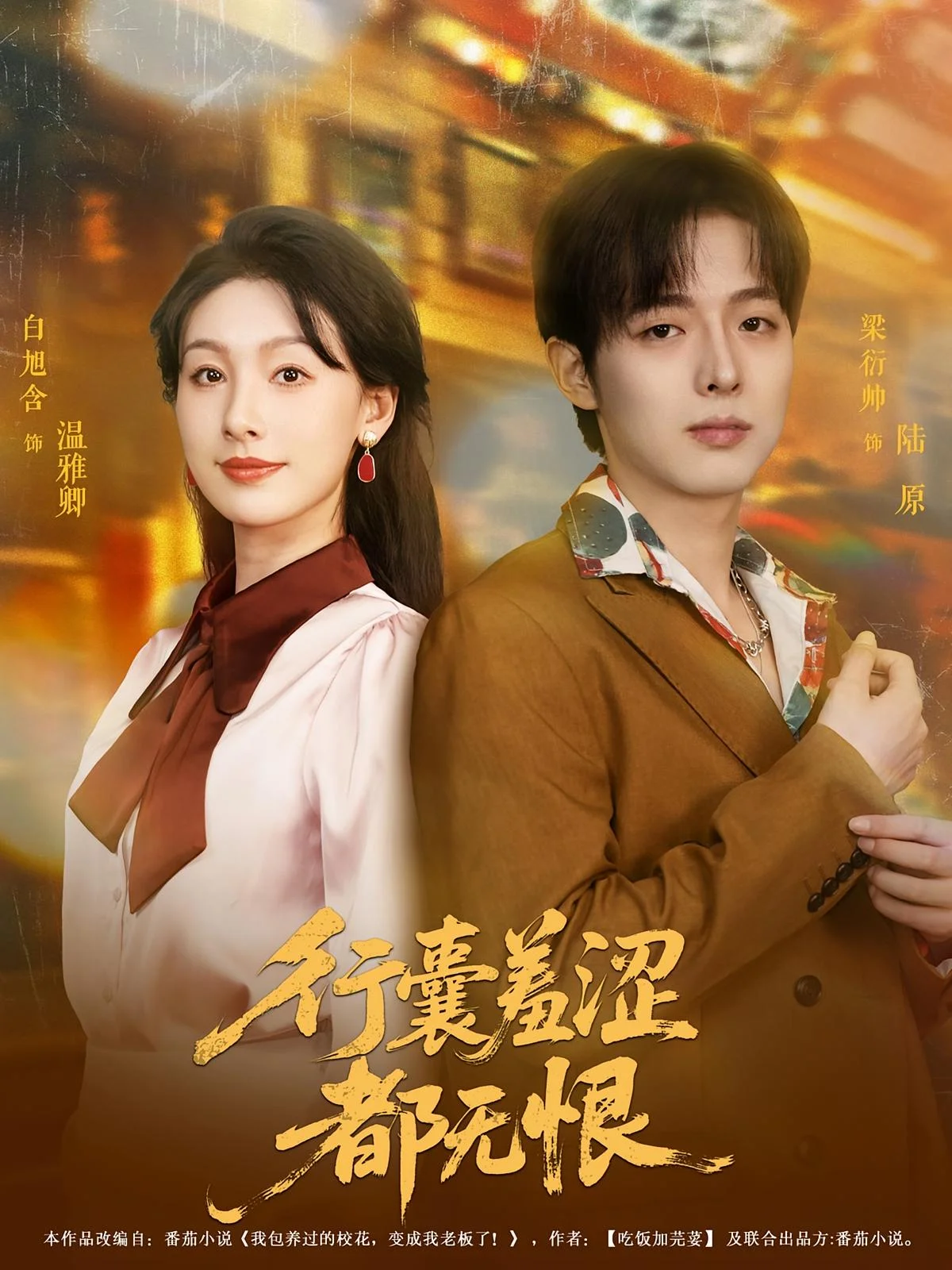 行囊羞涩都无恨