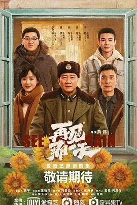 再见,那一天
