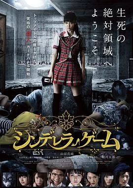 灰姑娘游戏2016