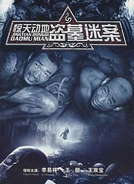 惊天动地2006