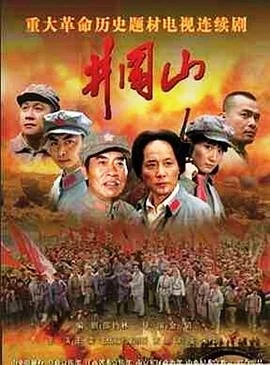 井冈山2007