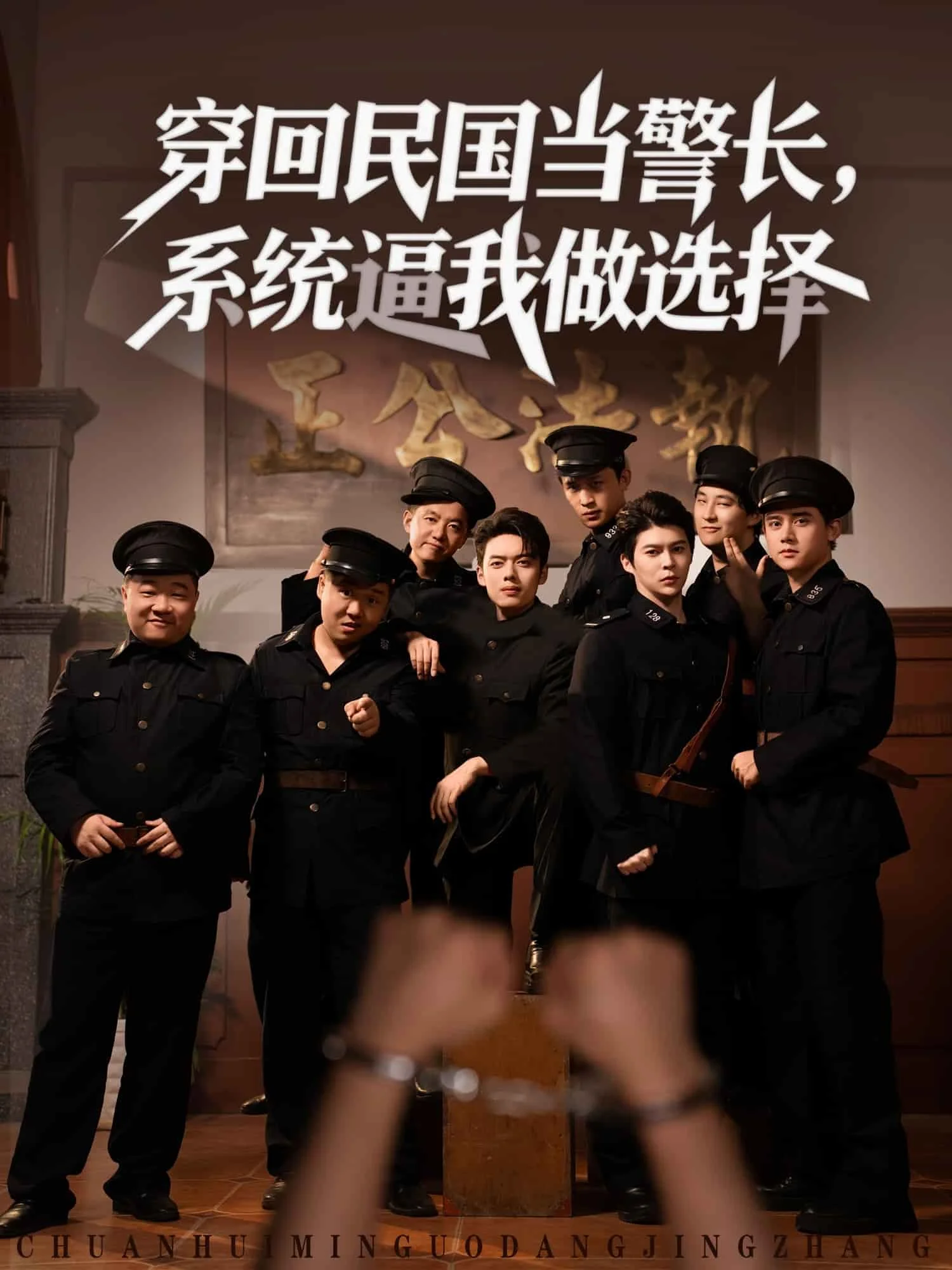 穿回民国当警长系统逼我做选择