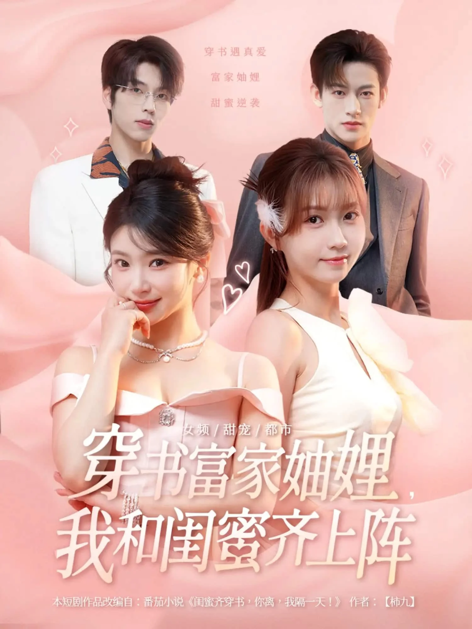 穿书富家妯娌我和闺蜜齐上阵