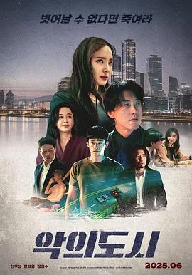 罪恶之城(韩版)