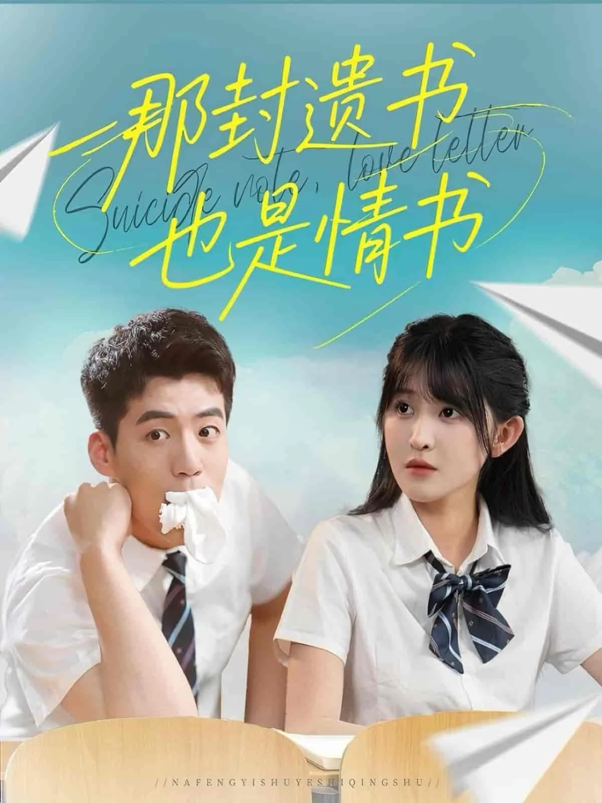 那封遗书也是情书
