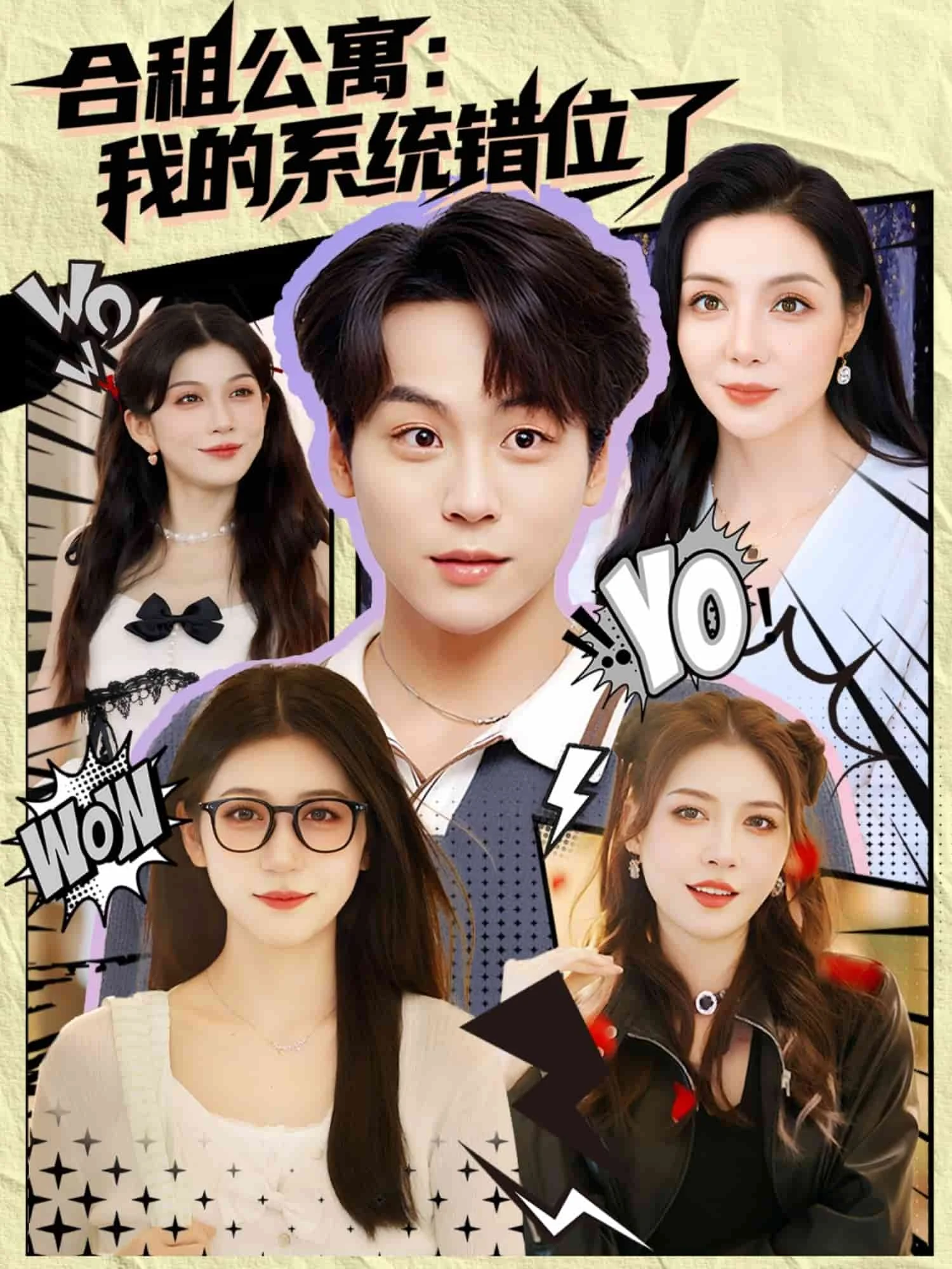 合租公寓我的系统错位了