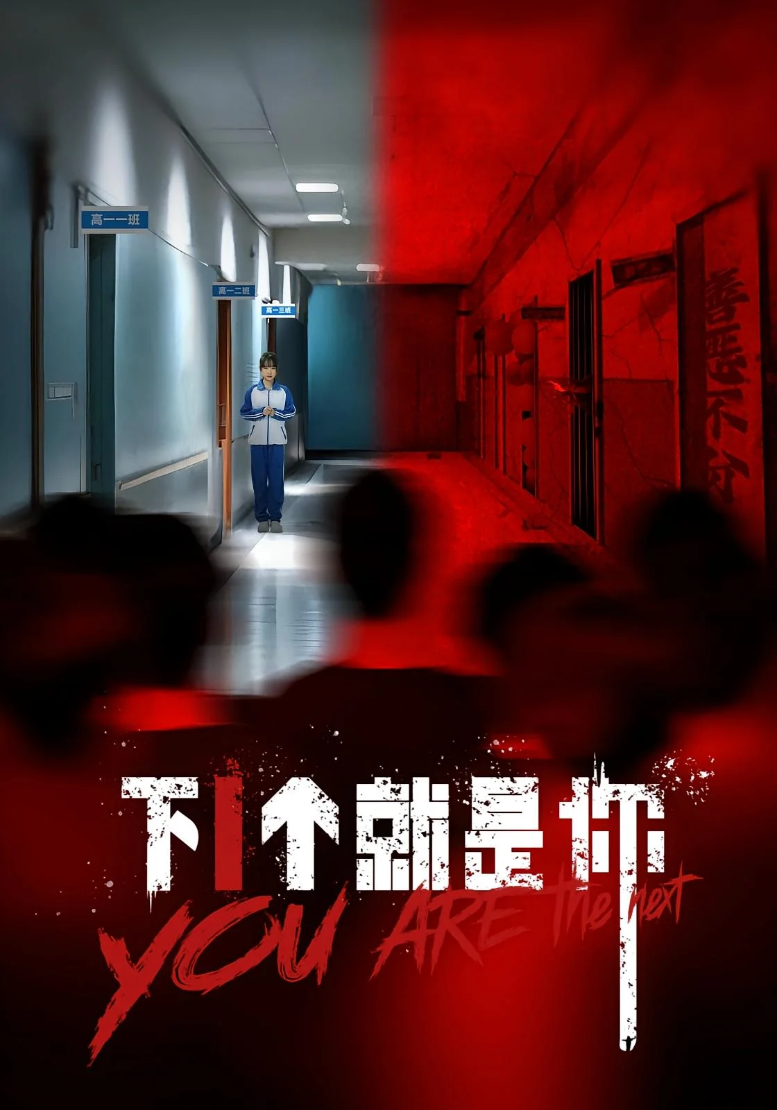 下1个就是你