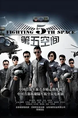 第五空间