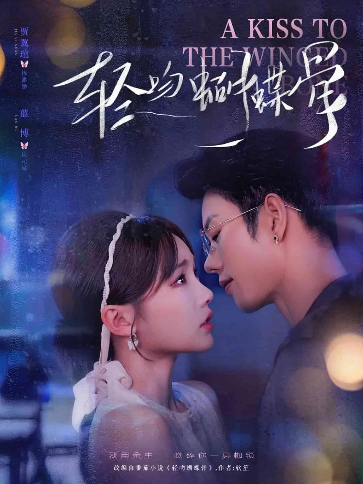 轻吻蝴蝶骨