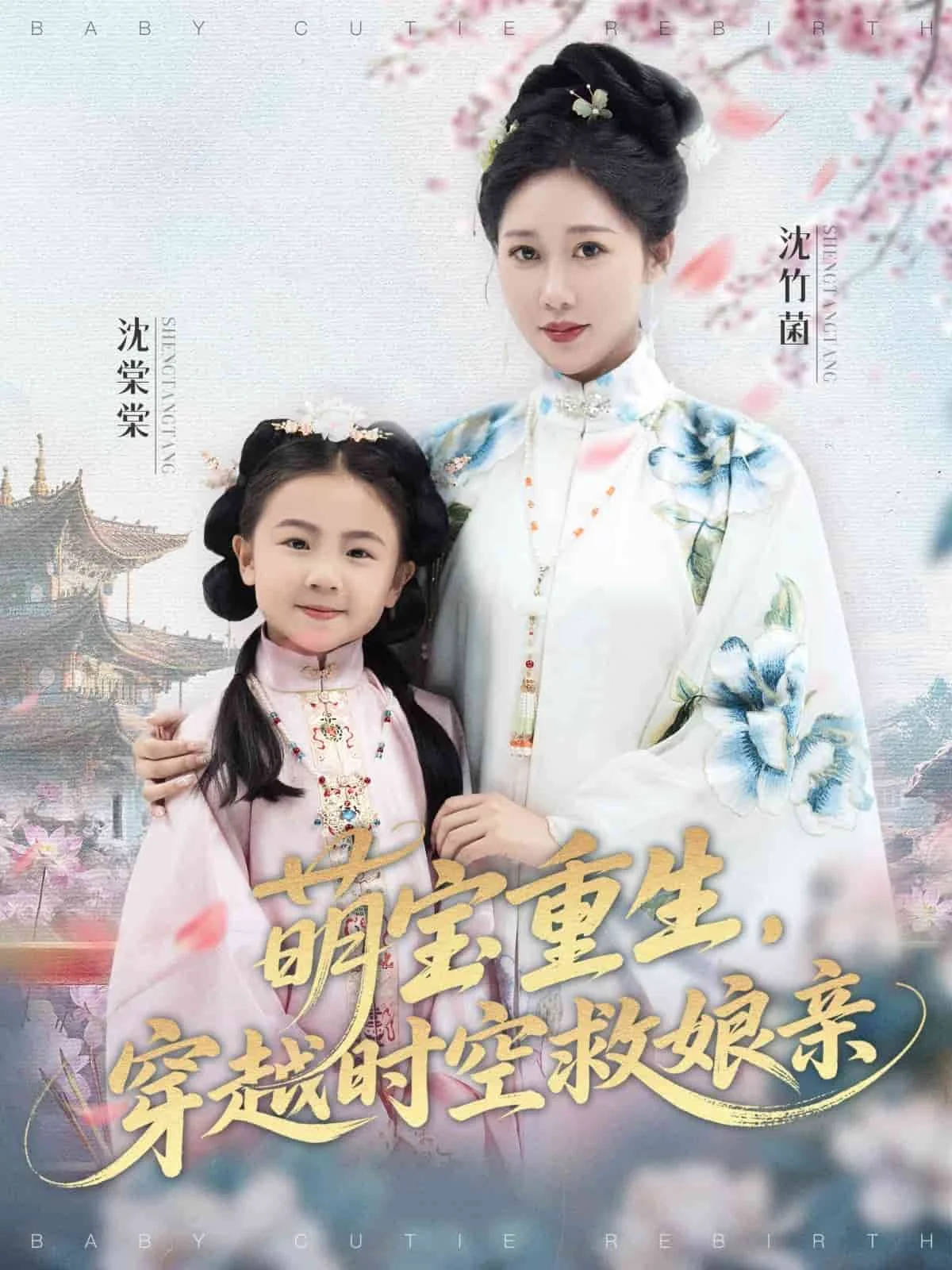 萌宝重生穿越时空救娘亲
