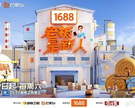 老板是新人