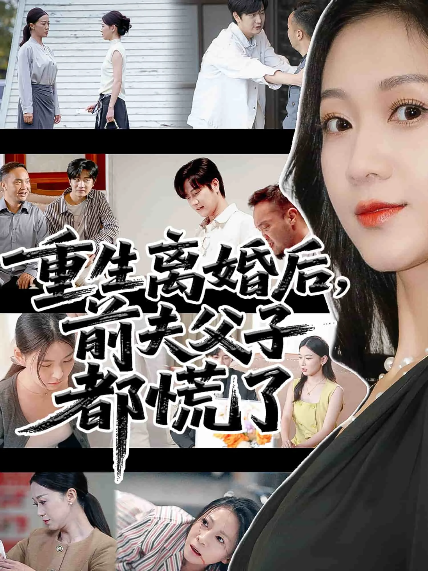 重生离婚后父子跪求我原谅