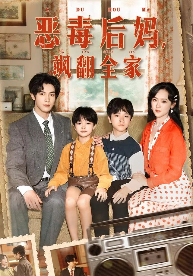 穿成豪门反派崽崽的恶毒后妈