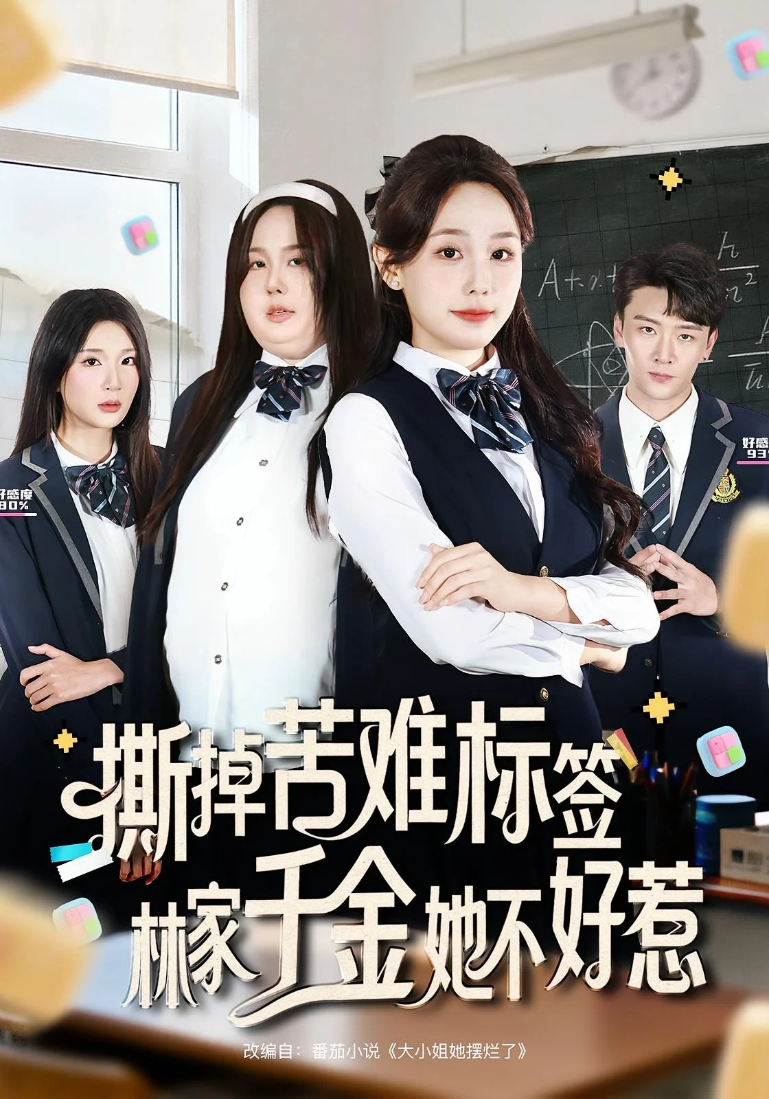 撕掉苦难标签林家千金她不好惹