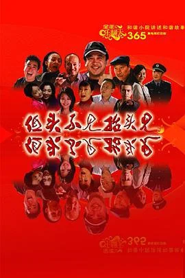 低头不见抬头见