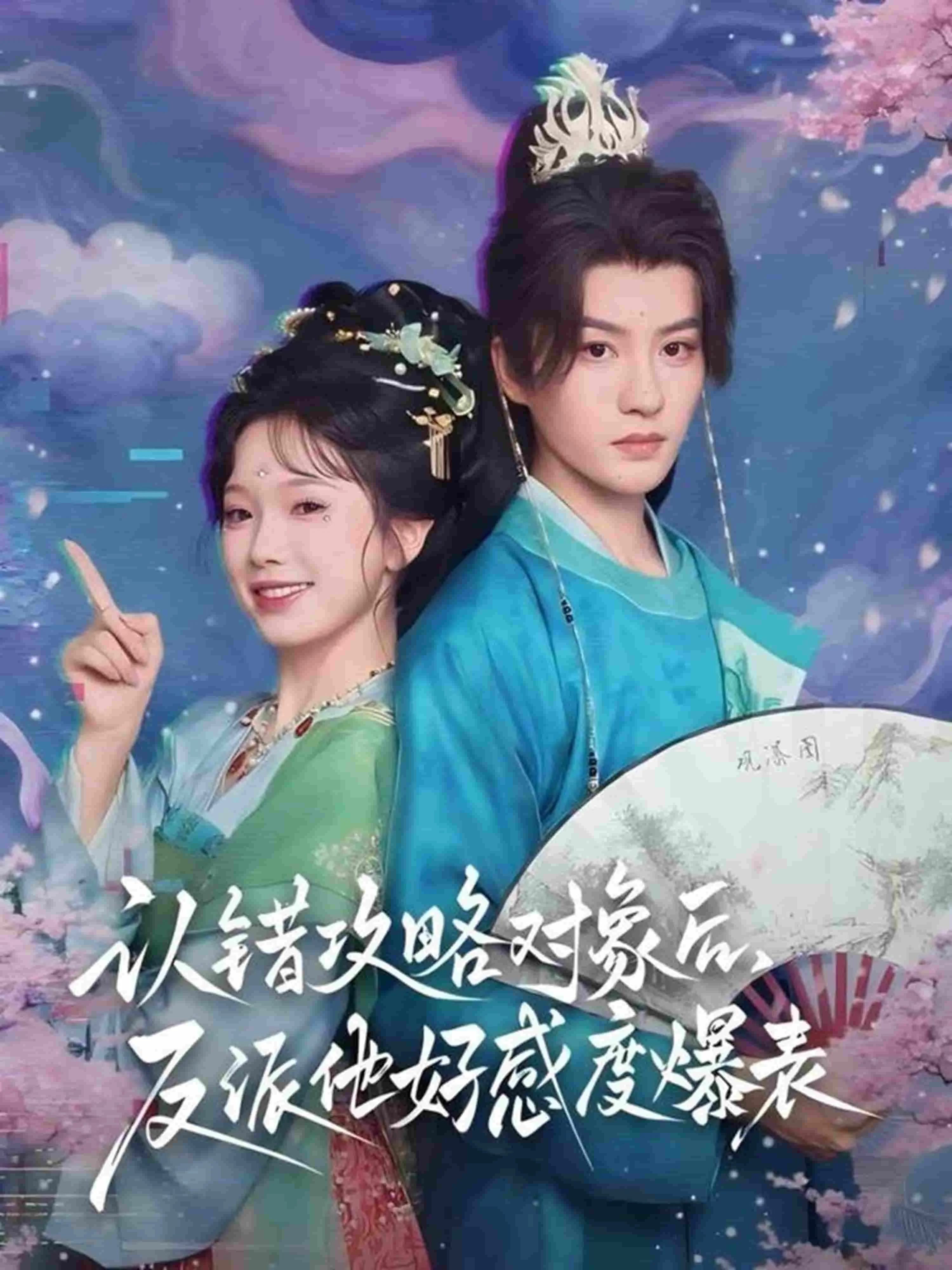 认错攻略对象后，反派他好感度爆表